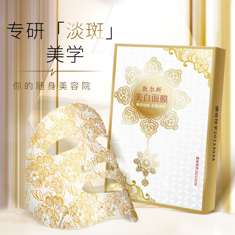 Fuerse Whitening Special Edition Whitening, spot-removing and Blackening Mask, Gold Thread Lace Mask, Hydrating Wholesale, Moisturizing Mask Patch full figure