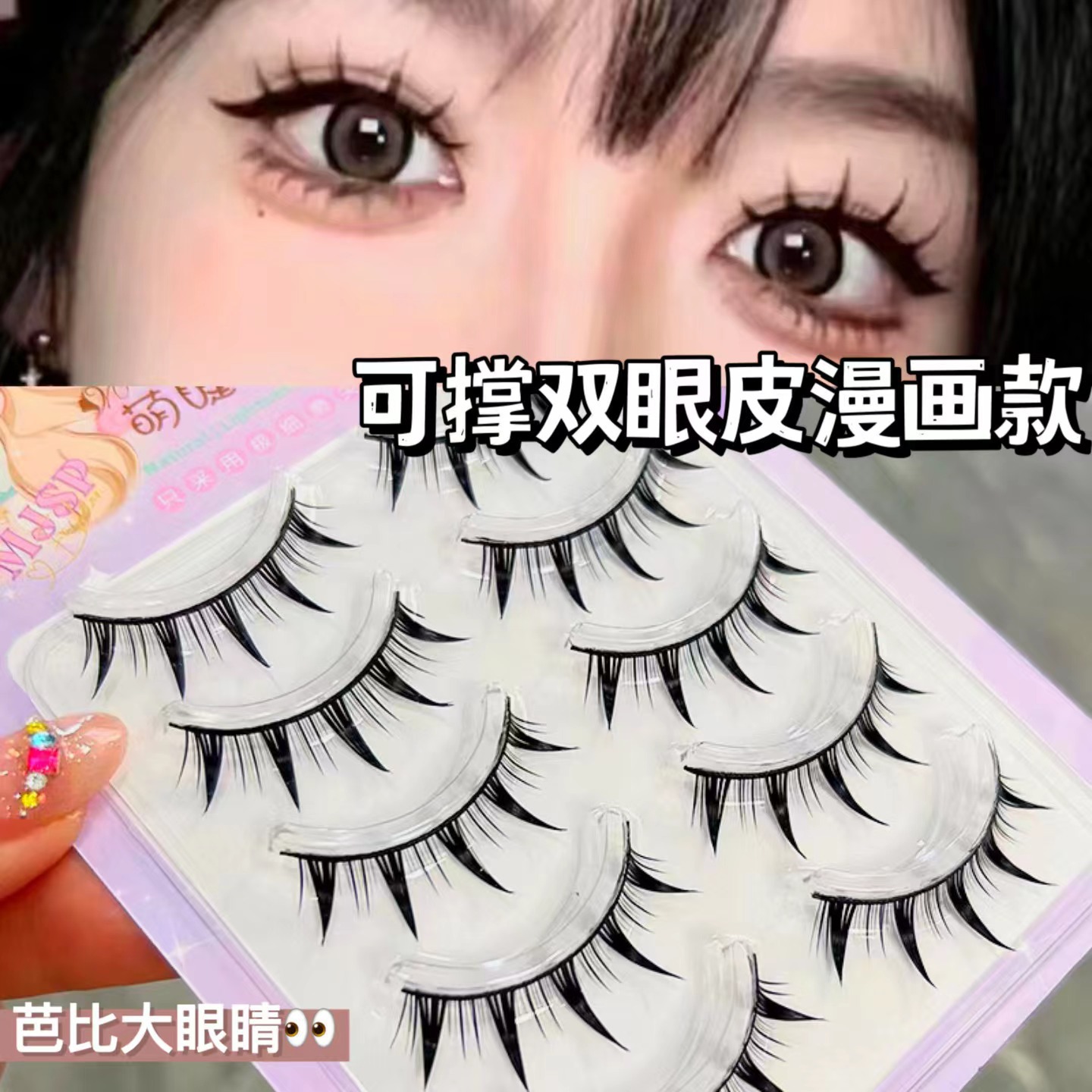 Mengjie Shangpin's comic style thick Barbie one-piece false eyelashes naturally simulate the entire eyelash of a beginner's eye details Picture
