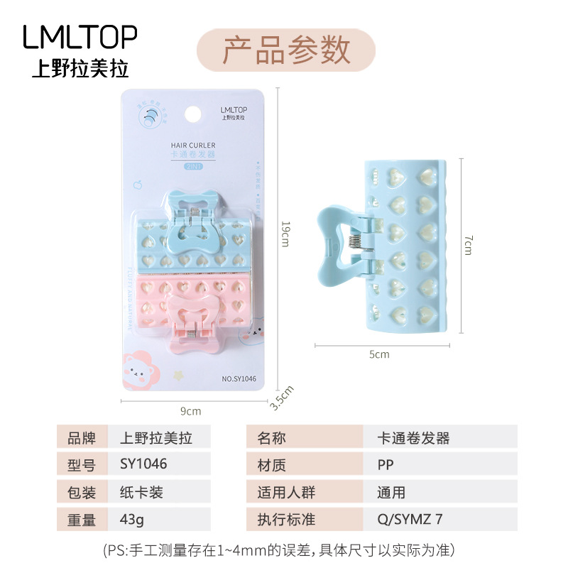 LMLTOP Cartoon Hair Curler 2 sets diy Air bangs Voluminous Double-layer hair Curler SY1046 Application Scenario