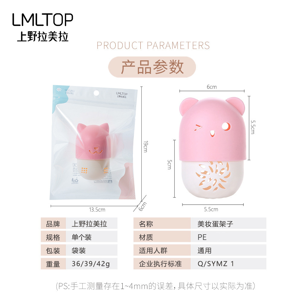La Meila Cute cartoon creative powder puff storage rack, Bear and deer beauty egg storage case wholesale A80250 Application Scenario