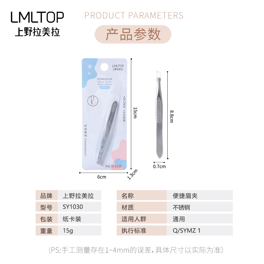 LMLTOP stainless steel slanted eyebrow tongs, portable eyebrow tongs, tweezers, anti-slip eyebrow tools SY1030 Application Scenario