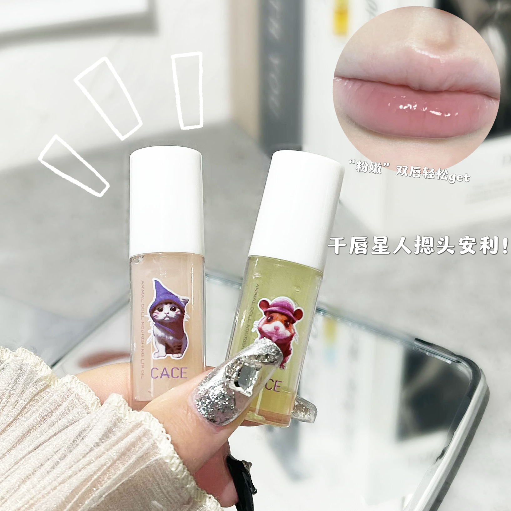 CACE Animal Doll Lip Oil Moisturizes and hydrates, nourishing lip lotion protects lips, reduces lip lines, and makes lips plump. Cross-border wholesale details Picture