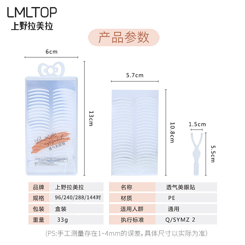 LMLTOP 96 pairs of double-sided widened Double Eyelid Stickers, Natural Invisible Breathable beauty stickers wholesale A1041 Application Scenario