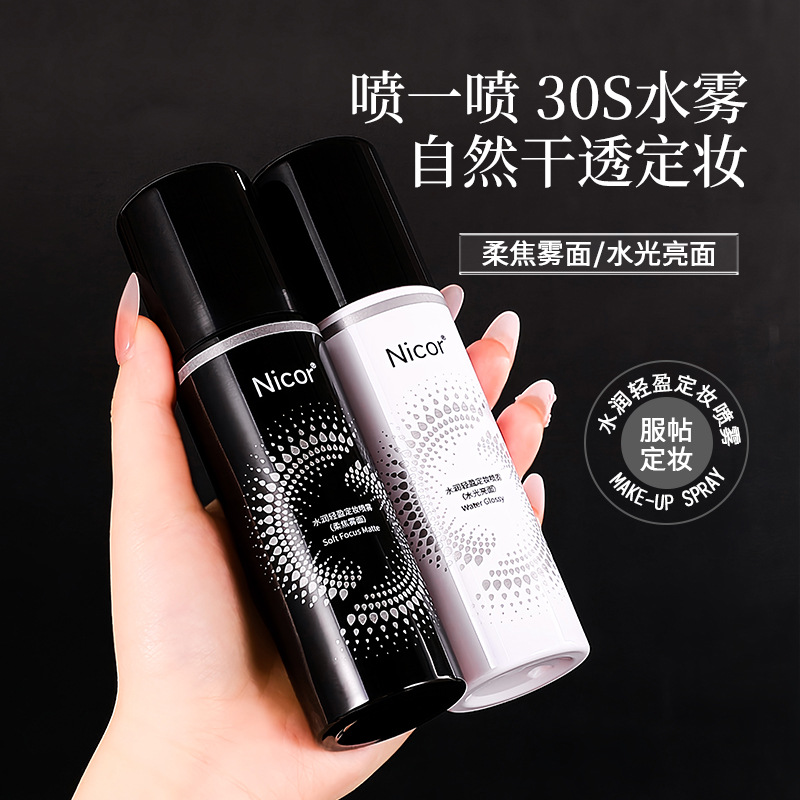 Nicor Setting Spray is light, hydrating, moisturizing and hydrating toner. It is refreshing, bright and not easy to smudge, suitable for outdoor use full figure
