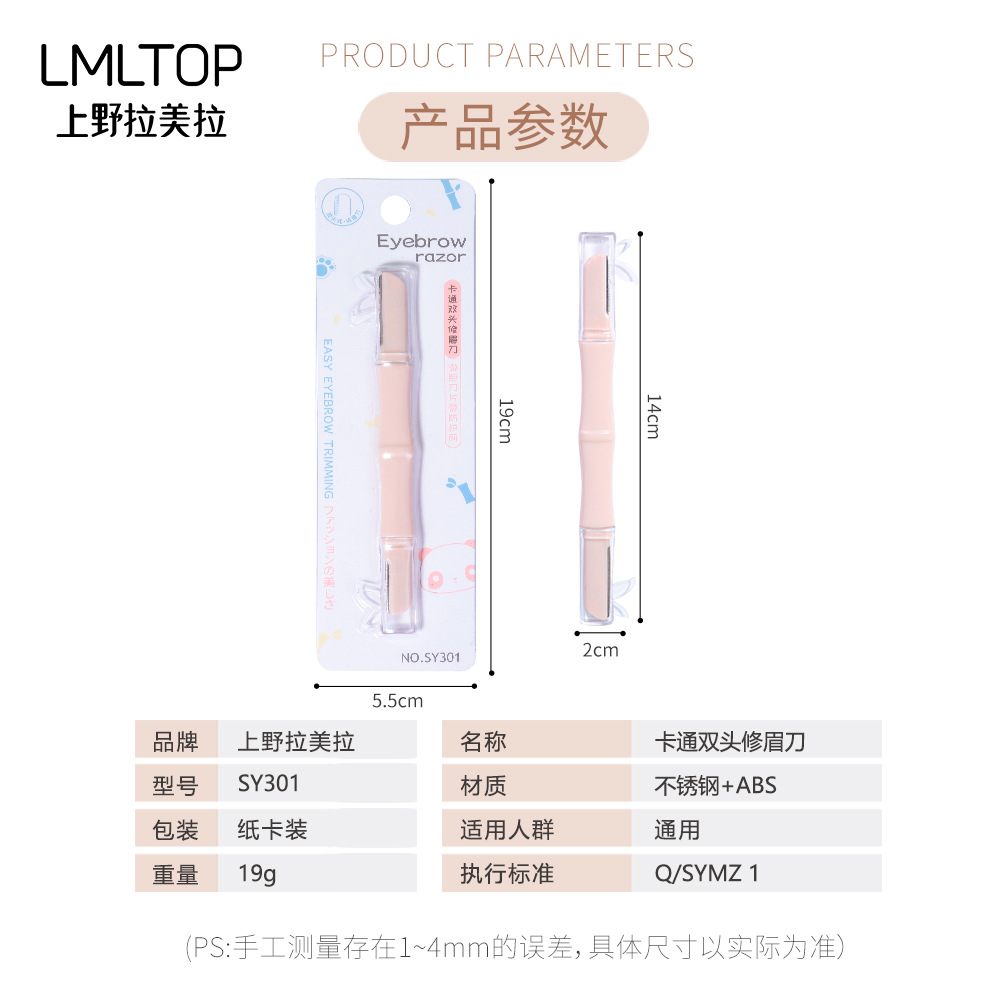 LMLTOP Cartoon dual-head dual-purpose Eyebrow Trimmer Bamboo Joint model with protective mesh stainless steel Eyebrow Scraper SY301 Application Scenario