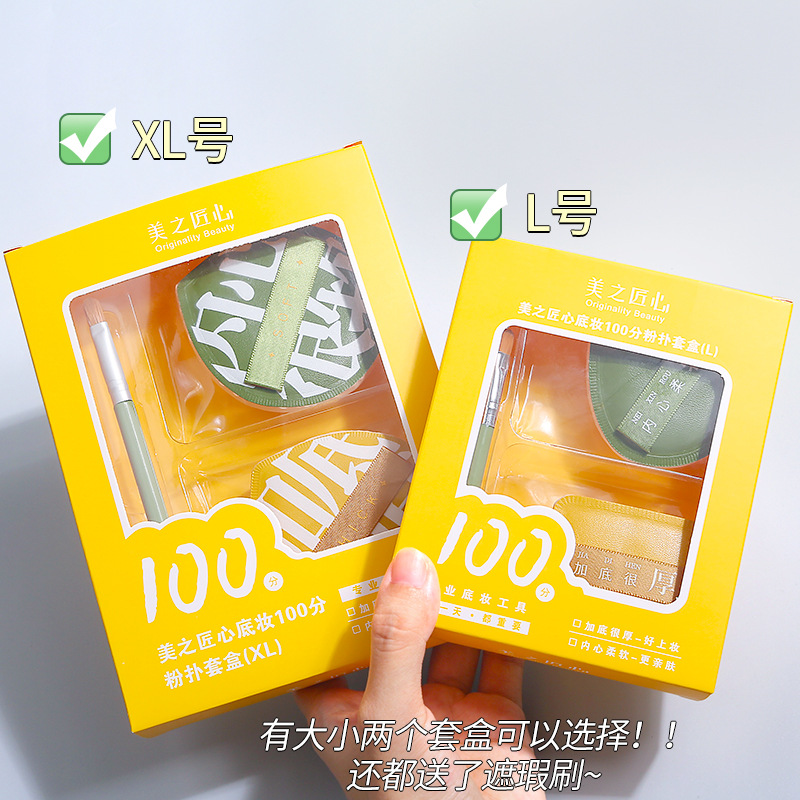 100-point cotton candy cushion Powder puff gift box L/XL dry and wet dual-purpose, non-powder-consuming, chewy and snug for base makeup Application Scenario