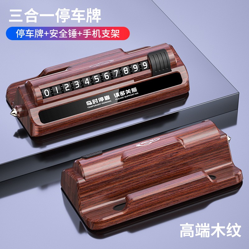 H3停车号码牌车载手机支架汽车滚动号码牌临时停车牌车载挪车牌破窗安全锤