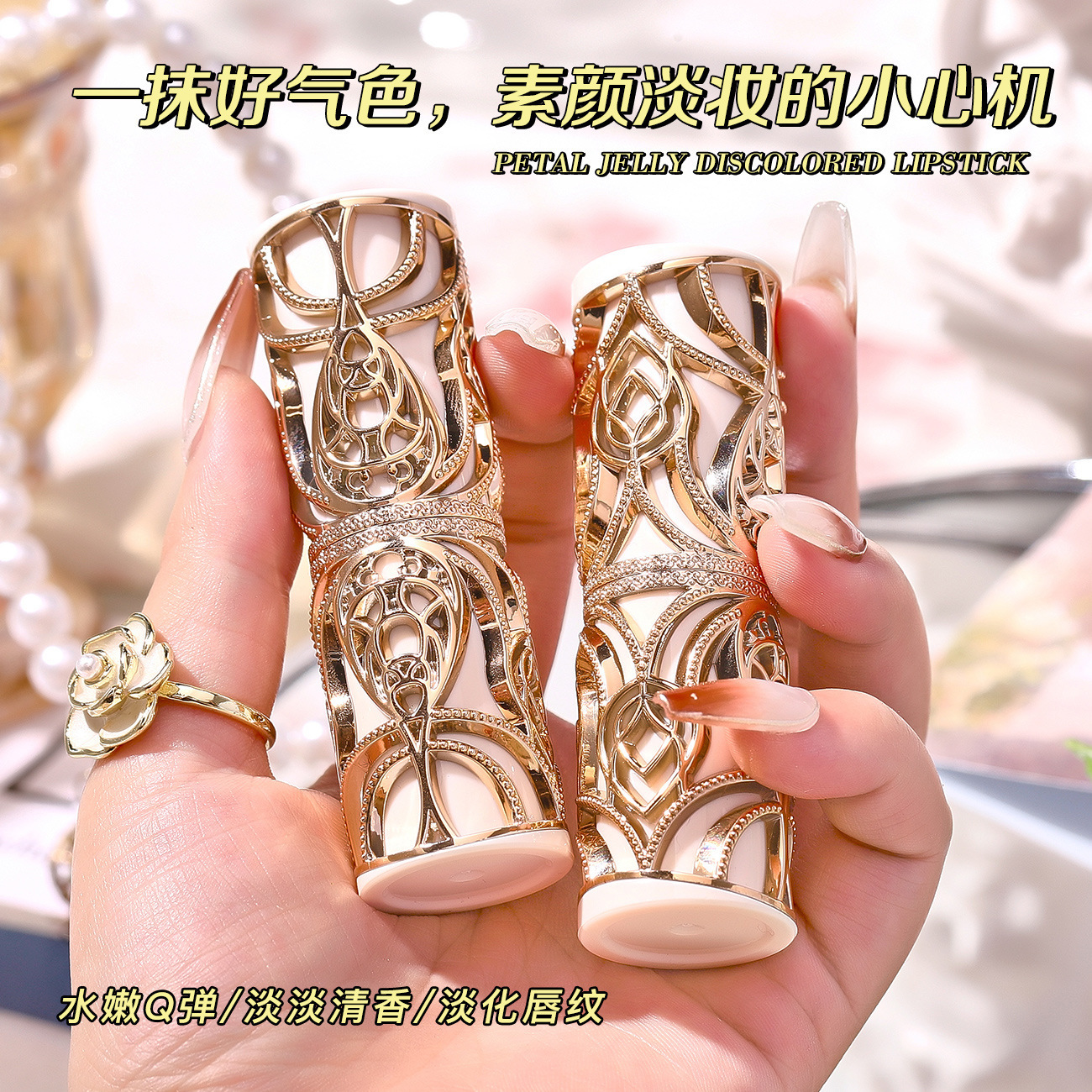 HIH Petal Jelly color-changing Lipstick Gold Foil Moisturizing non-stick cup Temperature change thousands of colors silky carved lipstick Application Scenario