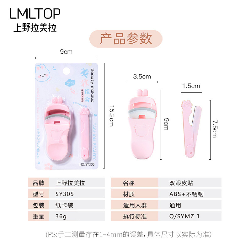 LMLTOP Eyelash curler Eyebrow Trimmer Set, Sunflower Styling Wide-Angle Curling Tool, Beauty Tool SY305 Application Scenario