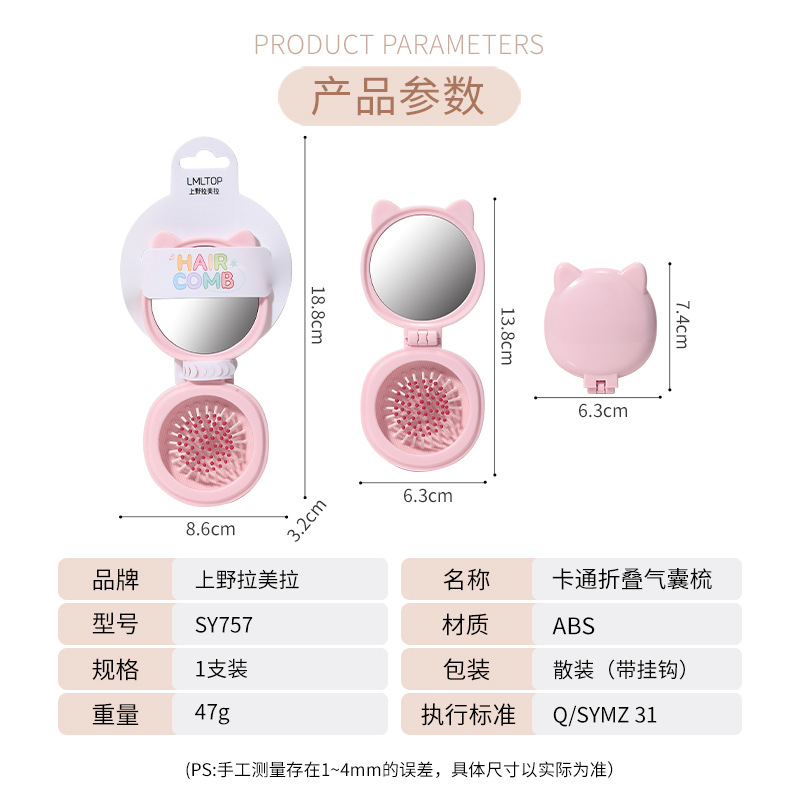 LMLTOP Cartoon cat ear folding mirror Comb Integrated Compact and portable mirror airbag hair comb SY757 Application Scenario