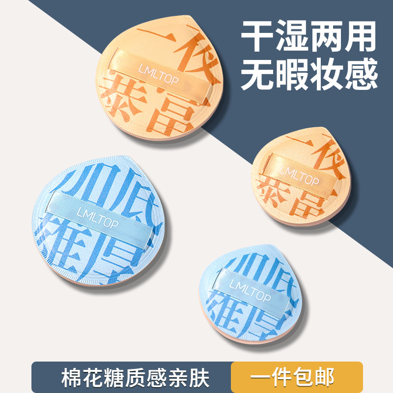 The downstream best-selling water drop cotton candy powder puff, no powder intake, large-sized makeup cushion powder puff SY202, is carefully selected full figure