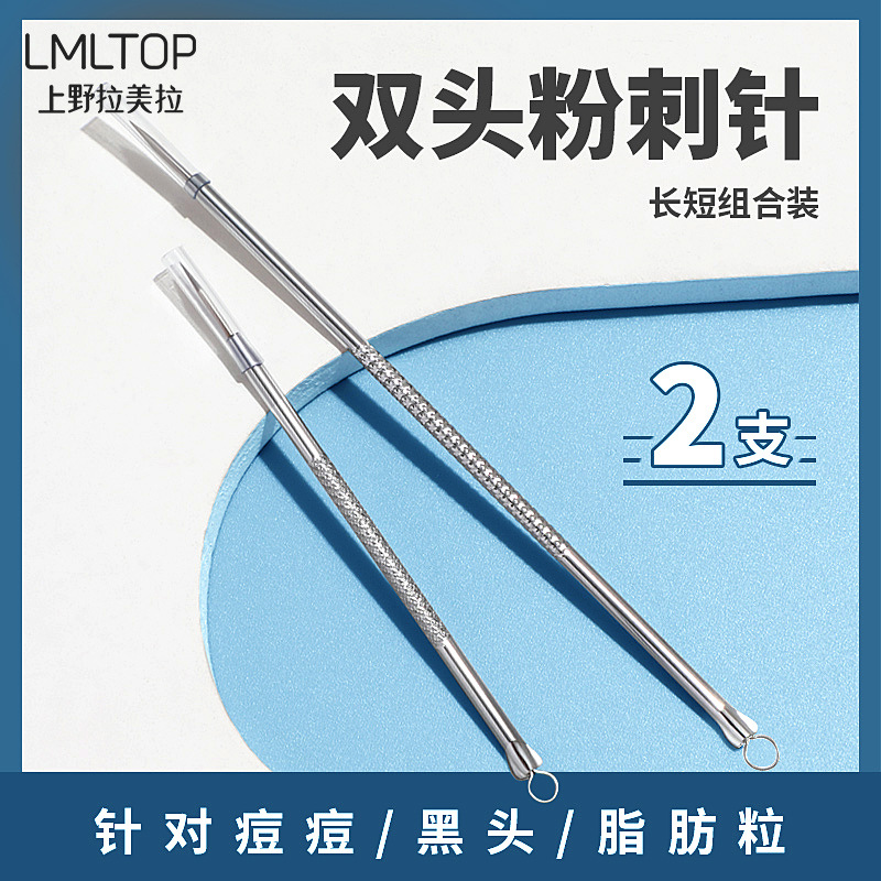 LMLTOP Acne Needle 2-piece set, double-headed stainless steel acne needle, long and short combination acne needle wholesale, carefully selected full figure