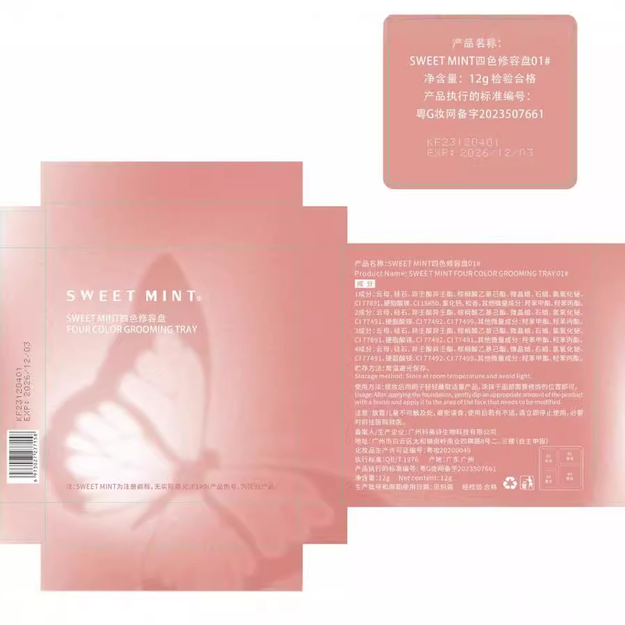 Sweet Mint Four-color Contouring Plate, All-in-one Plate, Pearlescent Highlight Brightening, Matte Nose Shadow, and Shadow Makeup Comprehensive Plate Application Scenario