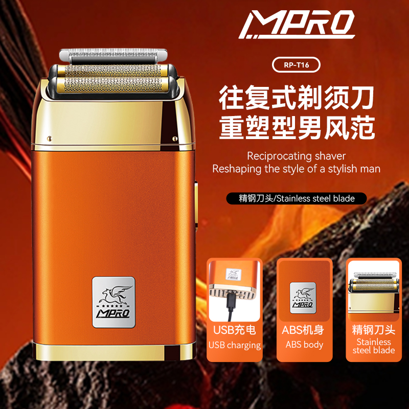 MPRO往复式可拆卸二刀一体高速男士电动剃须刀Type-C专业刮胡刀