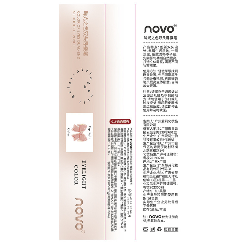 NOVO Eye Color Double-headed Horizontal Silkworm Pen naturally and stereoscopously brightening and highlighting, outlining the eyes and face down to the horizontal silkworm in one Application Scenario
