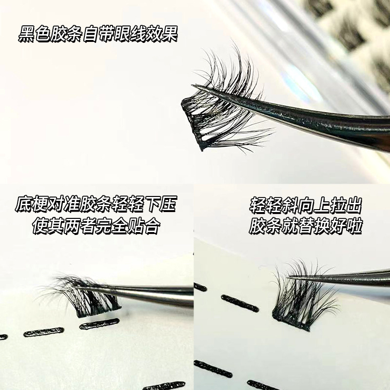 Single-cluster self-adhesive, glue-free false eyelash replacement tape, black transparent jelly fine glue, naturally invisible, reusable Application Scenario
