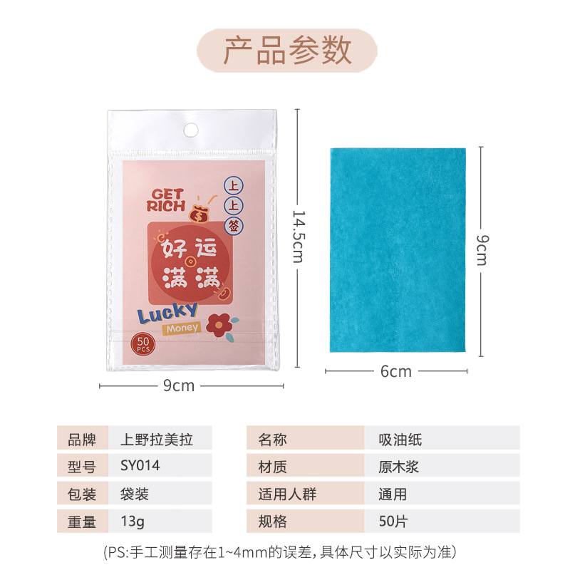 【 Free shipping per piece 】LMLTOP 50 pieces, 100 pieces of portable facial oil-absorbing paper, refreshing facial oil-removing paper Application Scenario