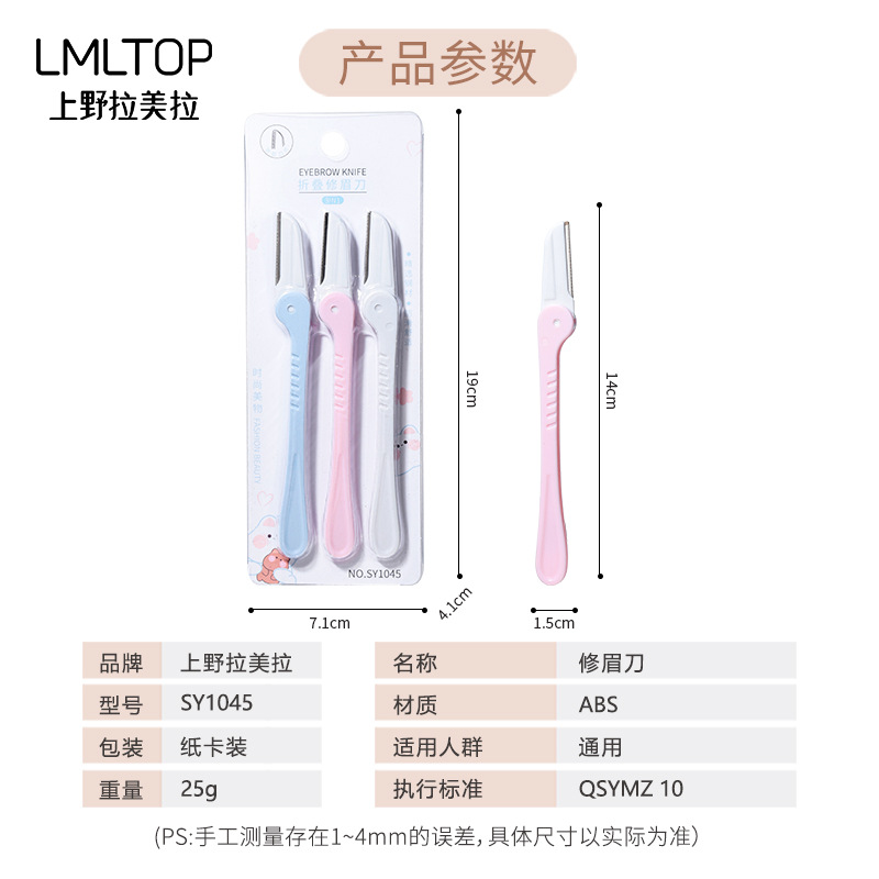 LMLTOP Three-piece folding eyebrow trimmer, stainless steel sharp blade with protective net, eyebrow scraper SY1045 Application Scenario