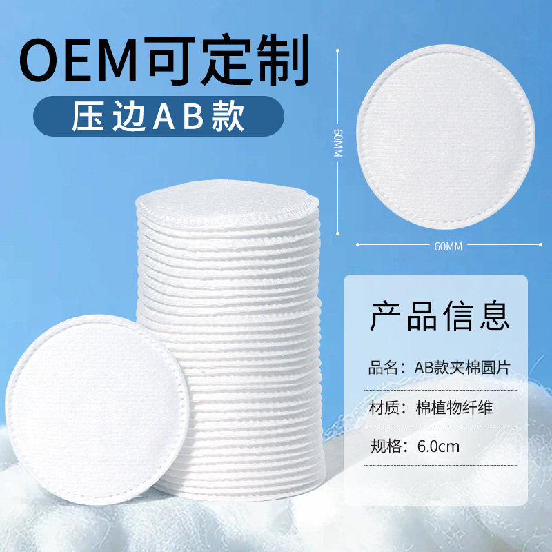OEM customized round cotton double-sided AB net sandwich cotton pads full figure