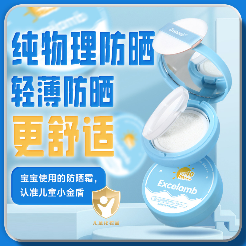 Royal Baby Sunscreen, Children's Sun Protection Cushion, Baby-Specific Refreshing Anti-Sweat Physical Sun Protection Spray details Picture