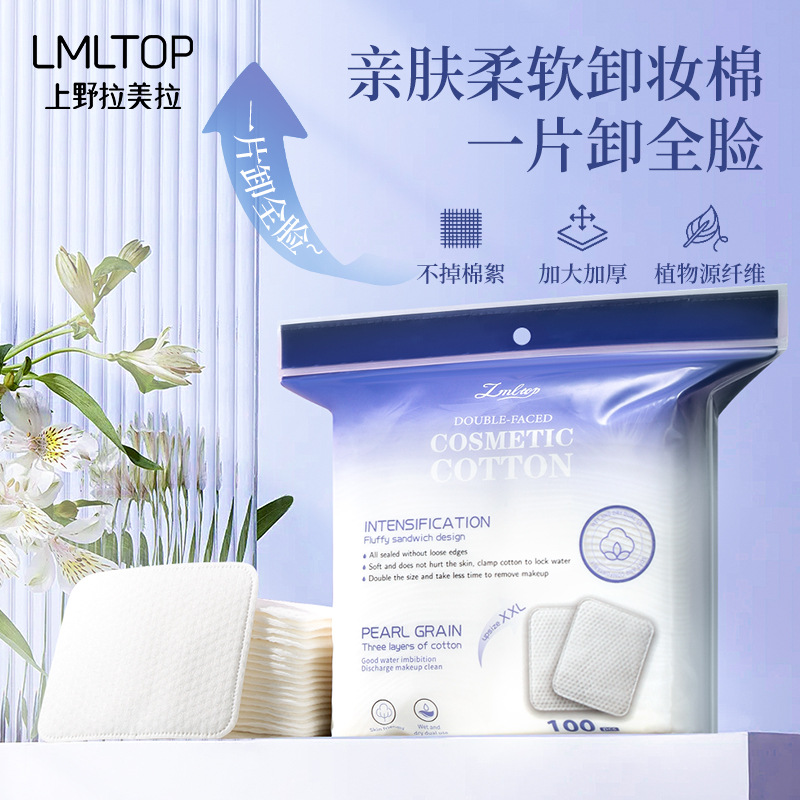 LMLTOP Cross-border Enlarged Pearl Texture Makeup Cotton Pads 100 pieces Set Skin-Friendly Sandwich Makeup Remover Cotton SY465 full figure
