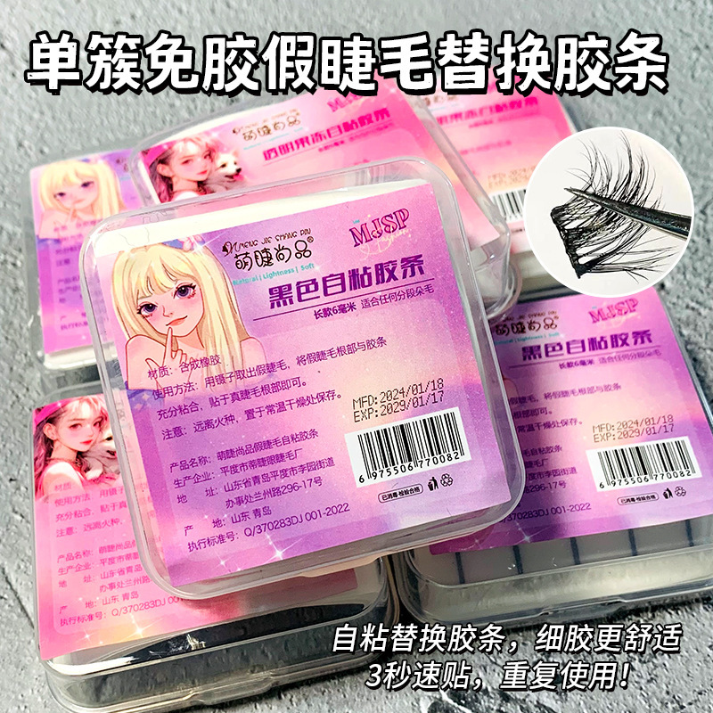 Single-cluster self-adhesive, glue-free false eyelash replacement tape, black transparent jelly fine glue, naturally invisible, reusable details Picture