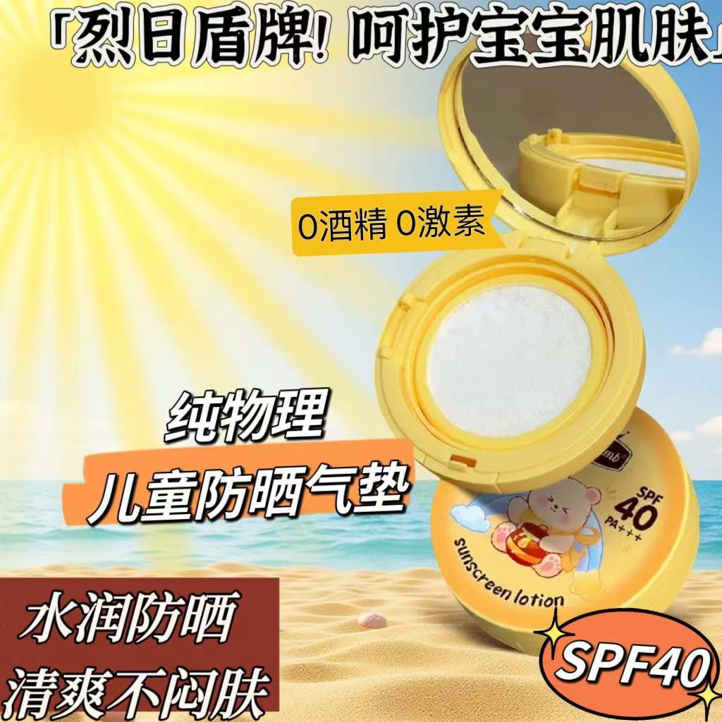 Excelamb Baby and Children's Sun Protection Cushion Cream, UV physical Sunscreen cushion, waterproof and sweat-proof full figure