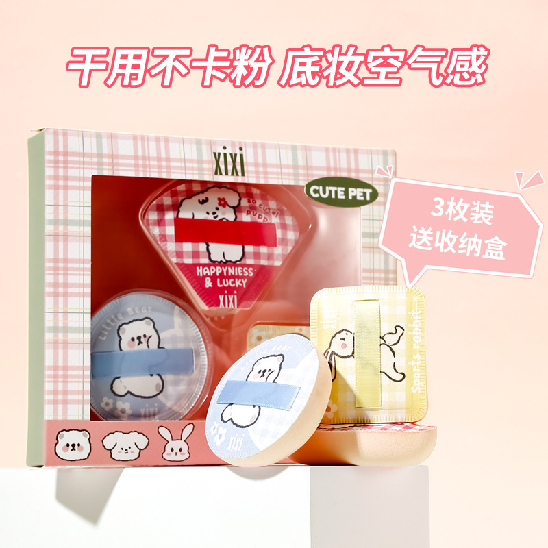 xixi Q-bouncy and cute pet powder puff set, super soft and not easy to absorb powder, dry and wet dual-purpose foundation liquid special makeup sponge full figure