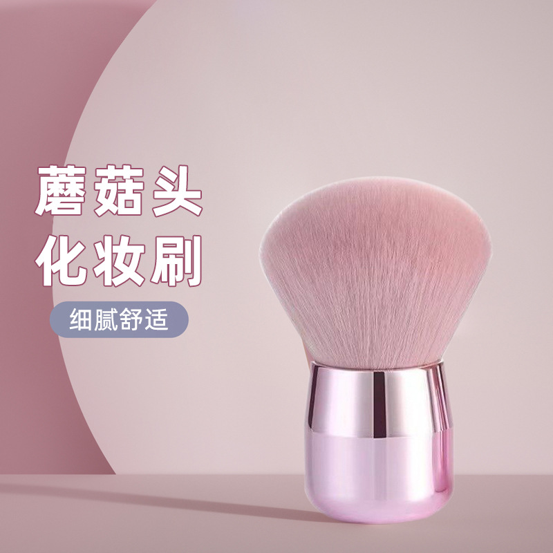 Mushroom-shaped loose powder blush makeup brush, extra-large soft powder setting and contactor, pink single makeup brush full figure
