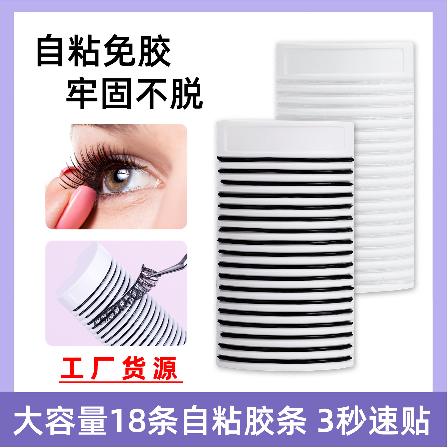 Segmented false eyelash replacement glue, natural, glue-free eyelash, waterproof, sweat-proof, self-adhesive, reusable eyelash black glue details Picture