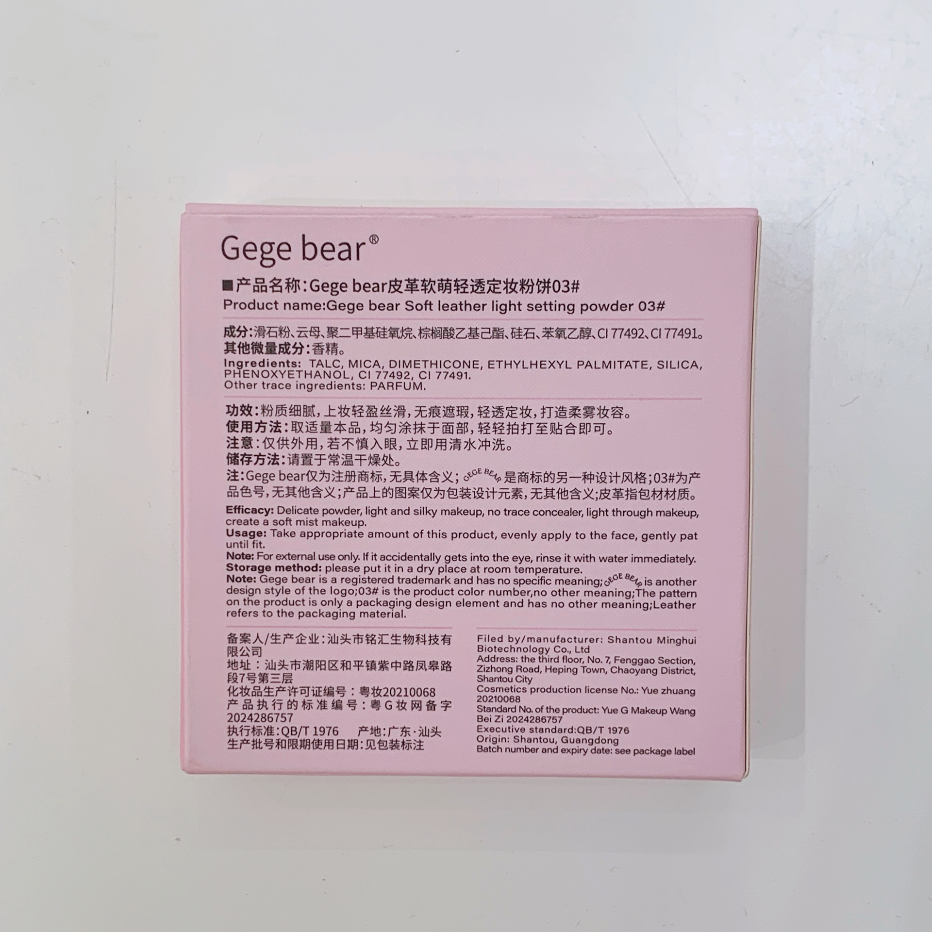 gege bear leather soft, cute, clear and transparent setting powder compact, clear and long-lasting setting, oil-control, waterproof, dry and oily skin cross-border Application Scenario