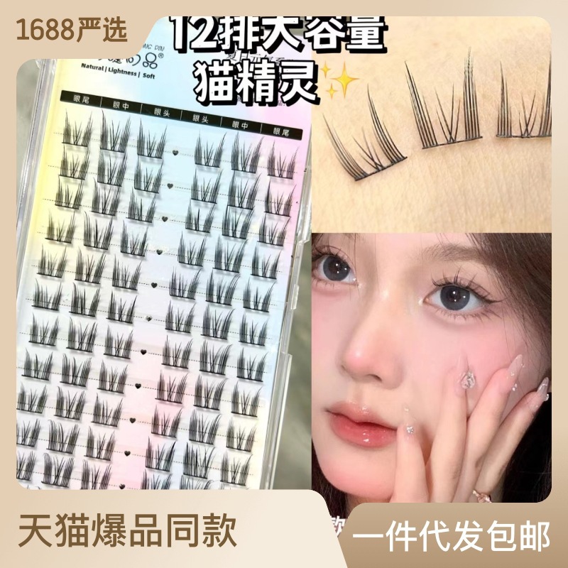 Mengjie Shangpin large-capacity cat series Fairy natural false eyelashes, Devil Cat series single cluster segmented eyelashes wholesale Specification drawing