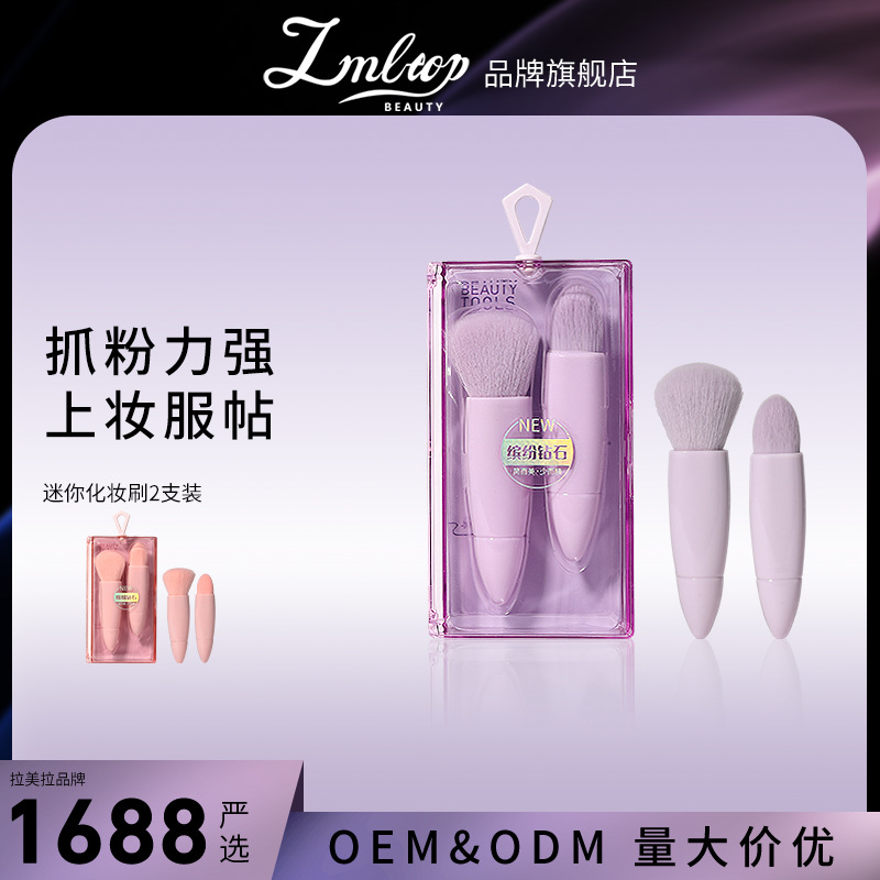 LMLTOP Mini Makeup Brush 2-piece Travel Portable Loose Powder Brush Tongue-shaped Foundation Brush SY611 full figure