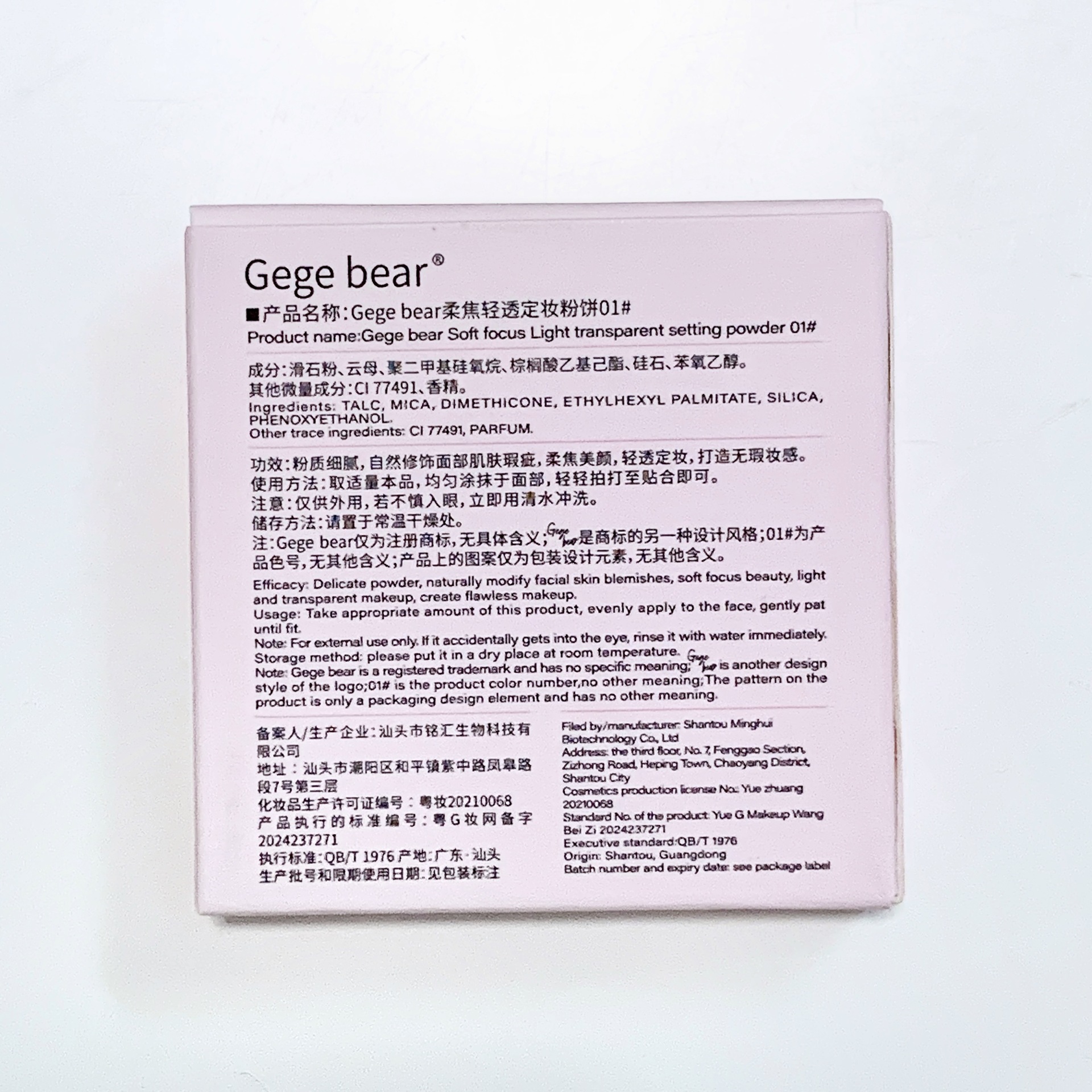 Gege bear Soft Focus, light and transparent Setting Powder Compact, long-lasting oil control, skin smoothing, concealing, natural and non-sticky powder Application Scenario