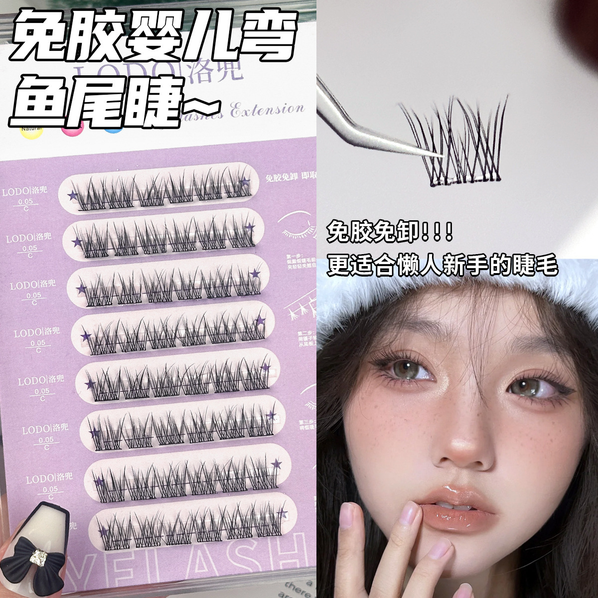 Luodou Self-adhesive Baby Curved fishtail Natural Simulation Trilogy Lai Ren Transparent Single Cluster segmented Eyelashes Specification drawing