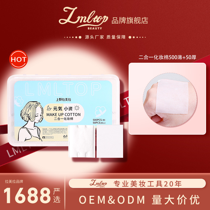 LMLTOP Two-in-one set Makeup Cotton 550 pieces Wet Compress cotton thickened sandwich cotton Makeup Remover Cotton TOP-008 full figure