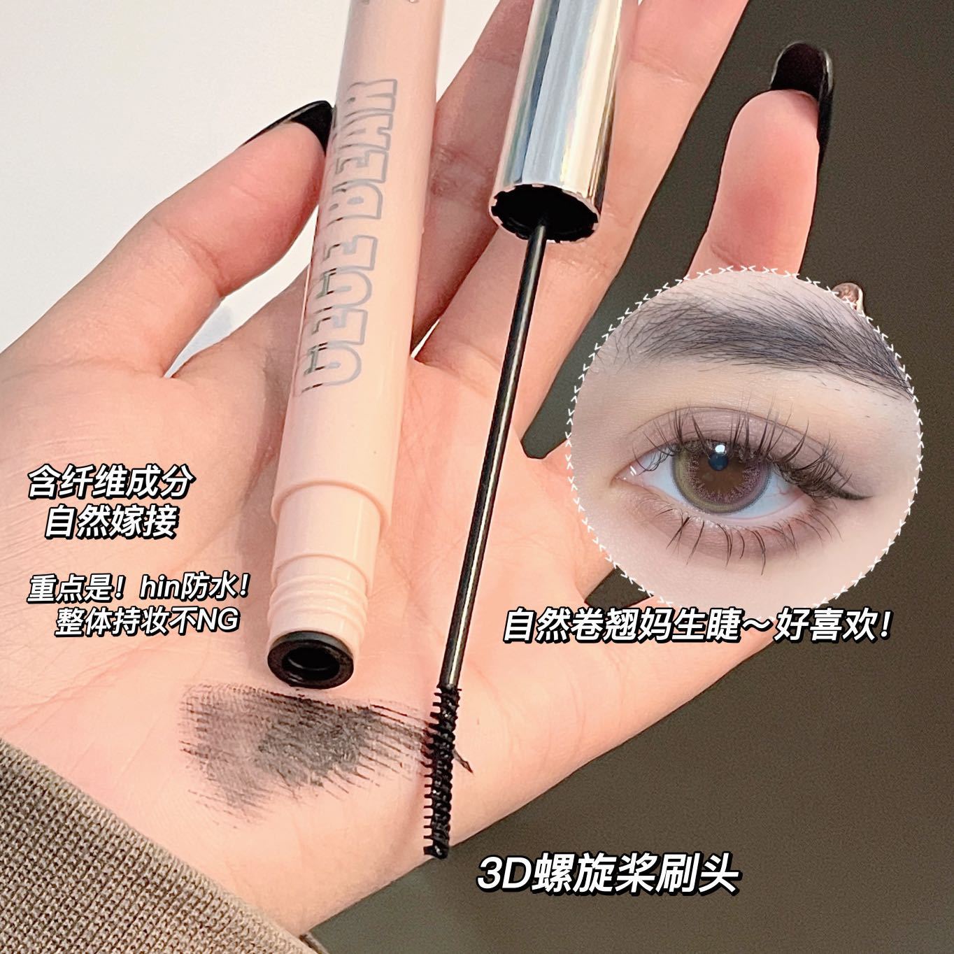Gege bear, the slender and curly mascara brush head, is thick, long-lasting, waterproof and does not smudge Specification drawing