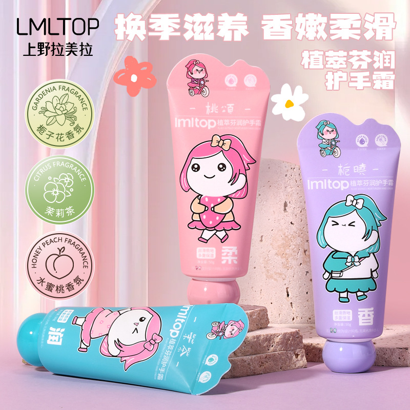 LMLTOP Cartoon Plant Extract Moisturizing Hand Cream Series Autumn and Winter Anti-Cracking Fragrance Moisturizing Hand Cream full figure