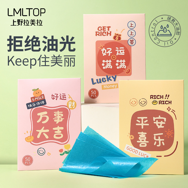 【 Free shipping per piece 】LMLTOP 50 pieces, 100 pieces of portable facial oil-absorbing paper, refreshing facial oil-removing paper full figure