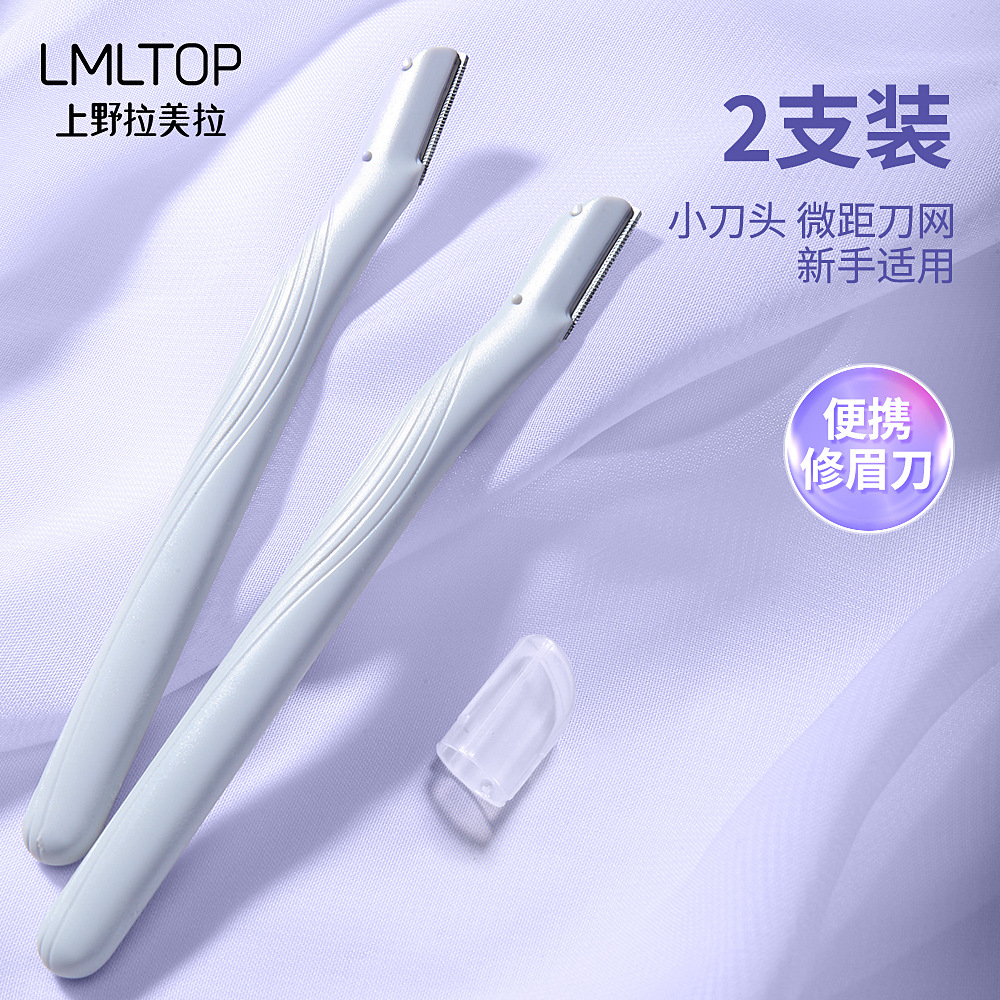 LMLTOP Eyebrow trimmer 2-piece macro with protective net beginner storage Eyebrow trimmer A993 full figure