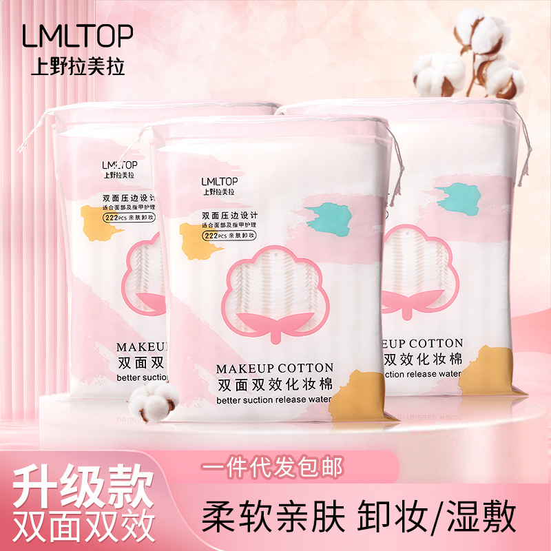 LMLTOP's best-selling thickened sandwich makeup pads, 222 pieces, double-sided dual-effect makeup remover pads, bagged CXT002 full figure