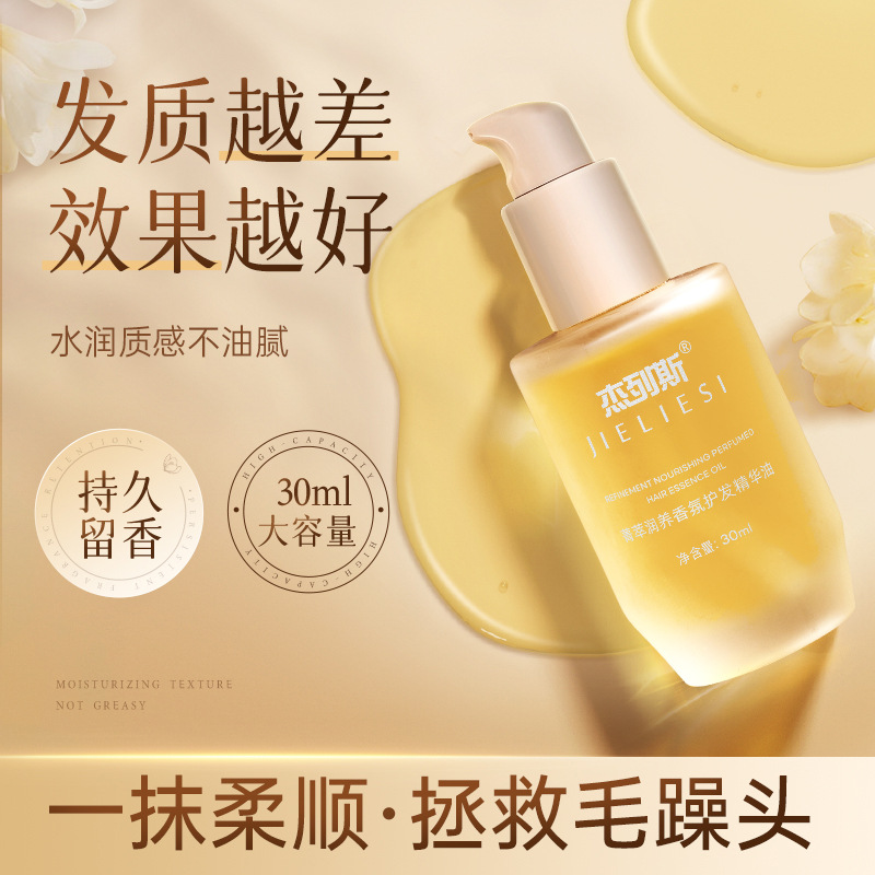JLS4004 JLES Scented Hair Care Essential Oil softens and repairs dry hair, improves frizz and damages from perming and dyeing Application Scenario