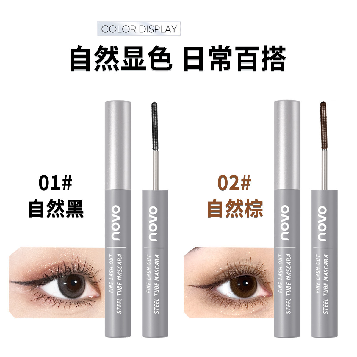 NOVO Fine Eyelash Outstanding small tube mascara is naturally three-dimensional, curly, long, thick, quick-drying, waterproof and not prone to smudging Application Scenario