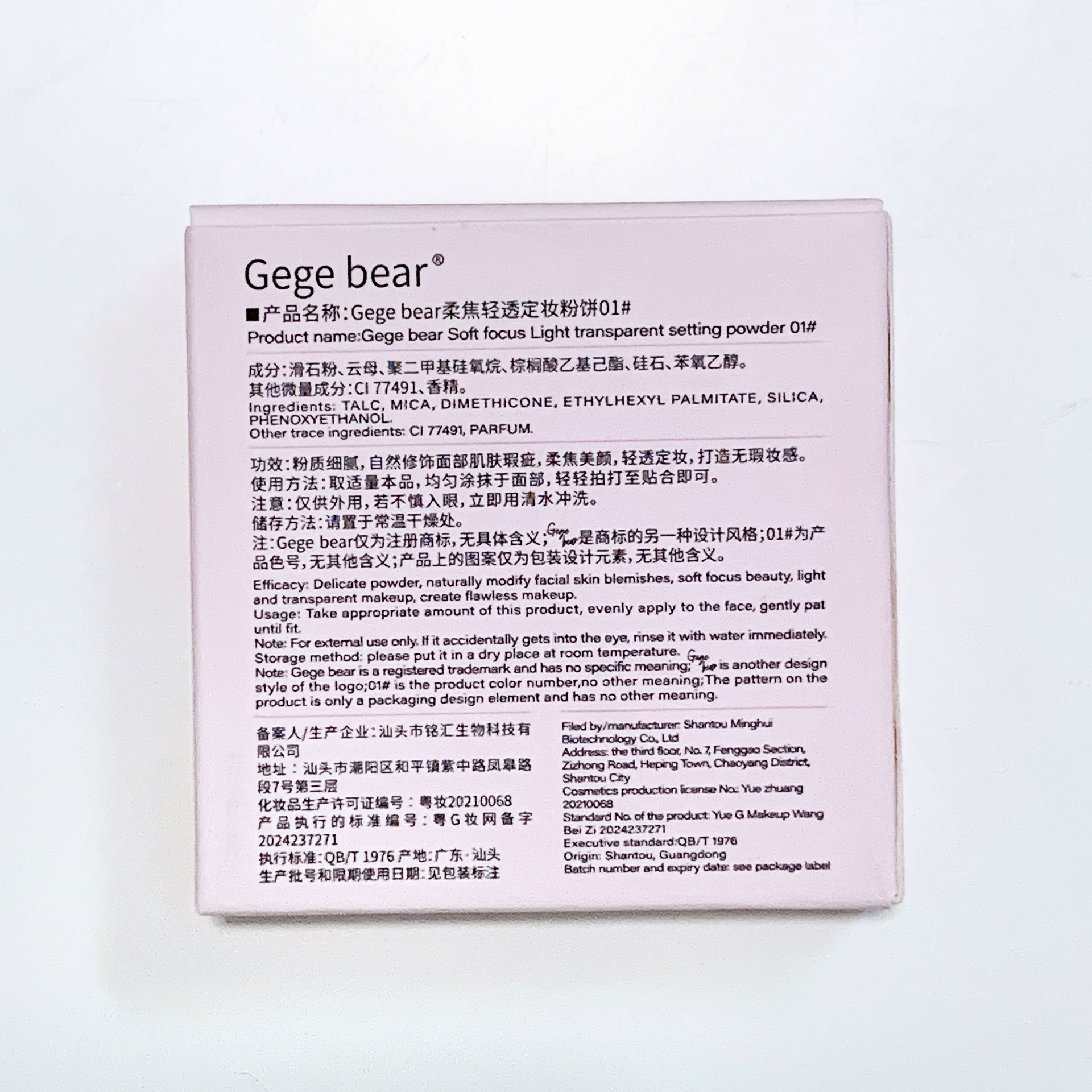 Gege bear Soft Focus, Light and transparent Setting Powder Compact, oil-control, touch-up, concealer, long-lasting water resistance and no smudge Application Scenario