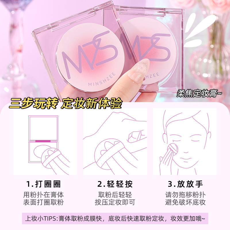 Mingxi Zhi's powderless setting cream fills and sets makeup. It is waterproof, sweat-proof, oil-controlling and does not smudge. The setting powder compact is suitable for cross-border use Application Scenario