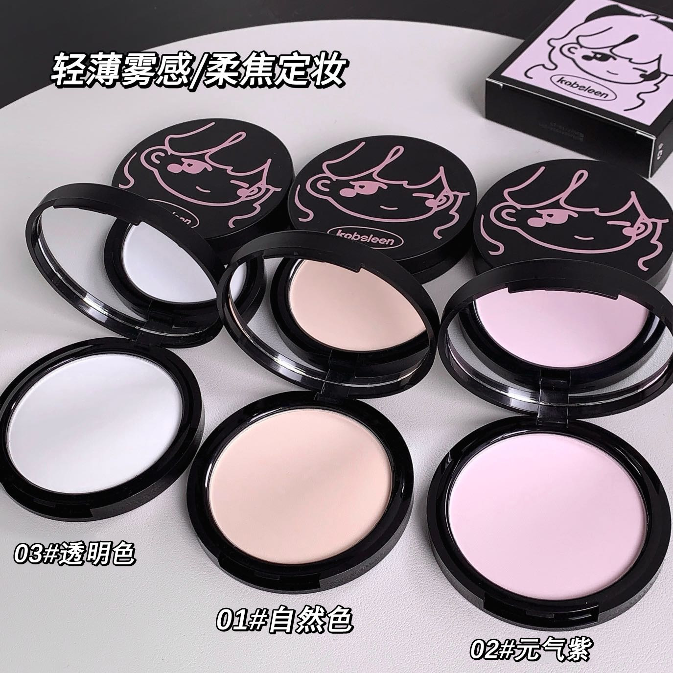 kobeleen Matte Girl Setting Powder Compact is waterproof, sweat-proof, translucent, natural and not sticky. The matte honey powder compact is clear and transparent full figure