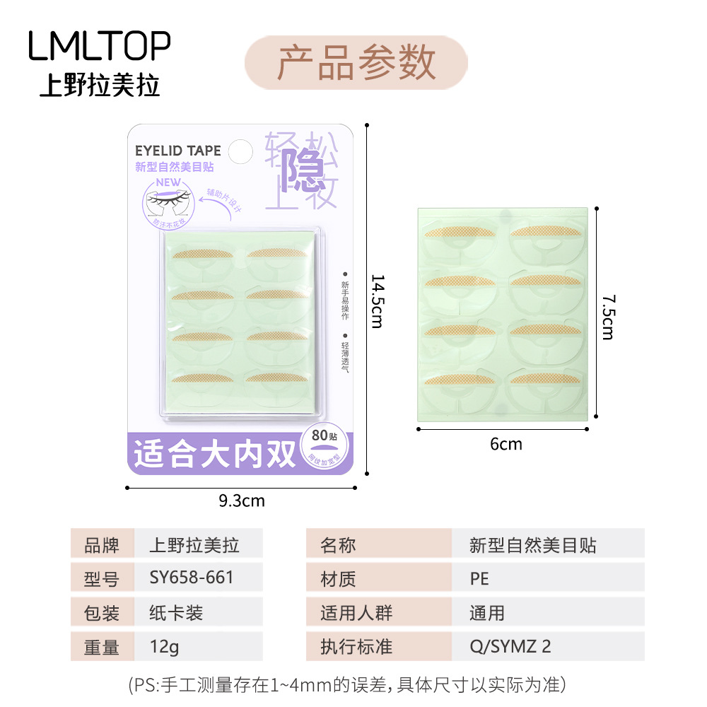 LMLTOP New Auxiliary Sheet Beauty Eye Patch 80, Natural Invisible and seamless net pattern Double Eyelid Patch SY658 Application Scenario