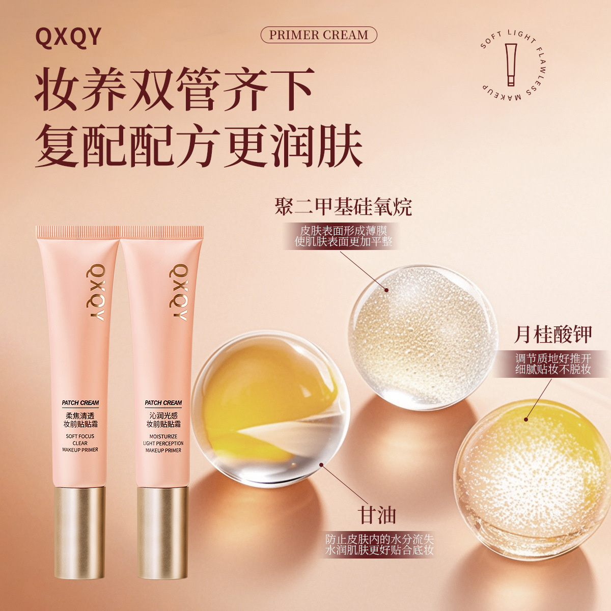 QXQY Soft, Clear and Transparent Primer Cream brightens skin tone for a long time, hides pores and does not clog powder base cream Application Scenario