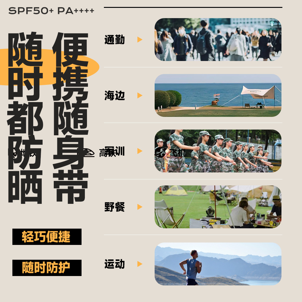AIDCSS Refreshing Sunscreen Stick SPF50+ Moisturizing, Refreshing, Non-sticky, UV Protection, waterproof and sweat-proof Sunscreen stick Application Scenario