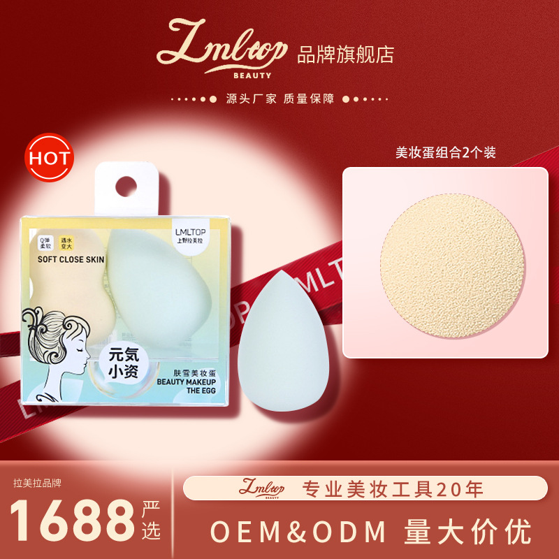 LMLTOP Beauty Egg Set: Two Water Drop Gourd Makeup Powder Puff Makeup Egg Set TOP-025 full figure